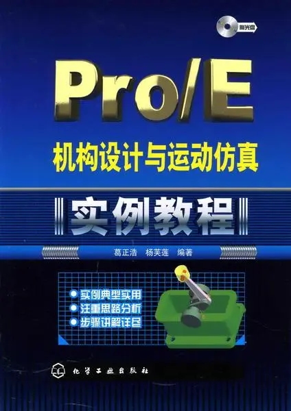 Pro/ESb估\(yn)(dng)Ӗ(xn)