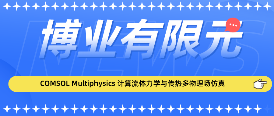 COMSOL Multiphysics (chng)